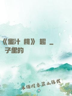 《蜜汁櫻桃》筆趣閣