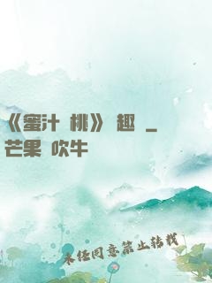 《蜜汁櫻桃》筆趣閣