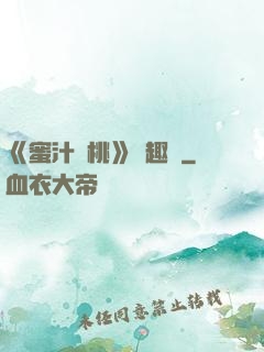《蜜汁櫻桃》筆趣閣