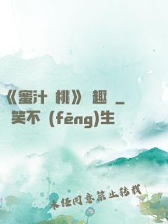 《蜜汁櫻桃》筆趣閣