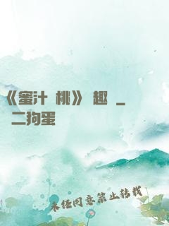 《蜜汁櫻桃》筆趣閣