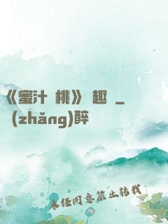 《蜜汁櫻桃》筆趣閣