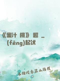 《蜜汁櫻桃》筆趣閣