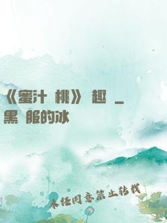 《蜜汁櫻桃》筆趣閣