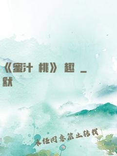《蜜汁櫻桃》筆趣閣