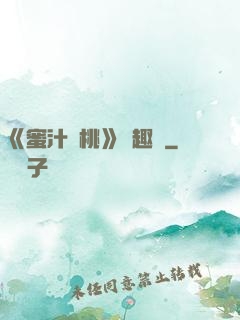 《蜜汁櫻桃》筆趣閣
