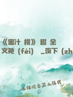 《蜜汁櫻桃》筆趣閣全文免費(fèi)閱讀