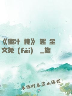 《蜜汁櫻桃》筆趣閣全文免費(fèi)閱讀