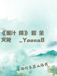 《蜜汁櫻桃》筆趣閣全文免費閱讀