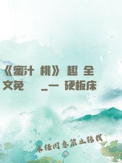 《蜜汁櫻桃》筆趣閣全文免費閱讀