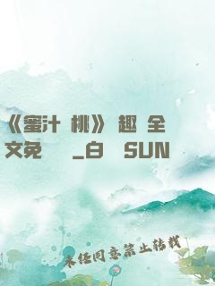 《蜜汁櫻桃》筆趣閣全文免費閱讀