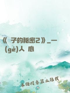 《麥子的秘密2》