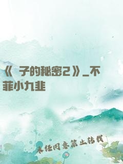 《麥子的秘密2》