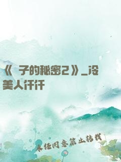 《麥子的秘密2》