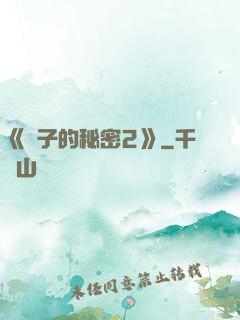 《麥子的秘密2》