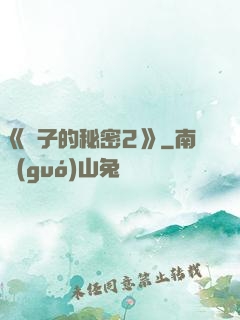 《麥子的秘密2》