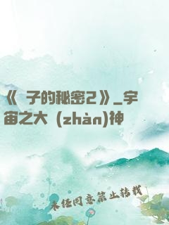 《麥子的秘密2》