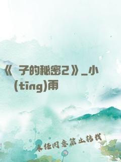 《麥子的秘密2》