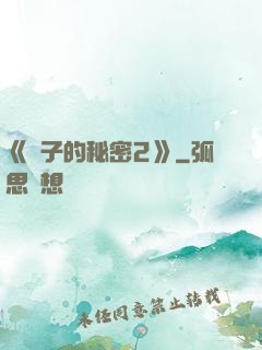 《麥子的秘密2》