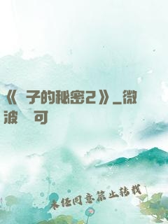 《麥子的秘密2》