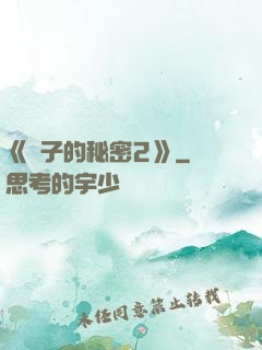 《麥子的秘密2》