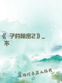 《麥子的秘密2》