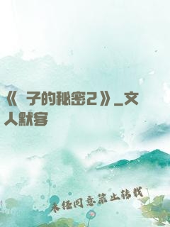《麥子的秘密2》