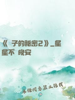 《麥子的秘密2》