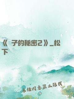 《麥子的秘密2》