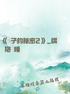 《麥子的秘密2》