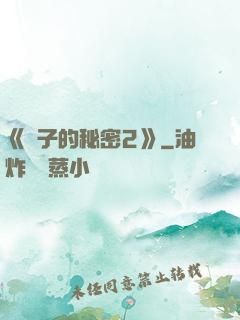 《麥子的秘密2》