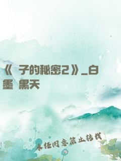《麥子的秘密2》