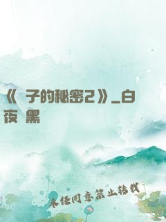 《麥子的秘密2》