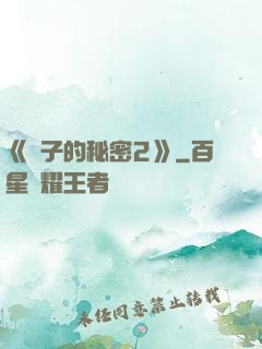 《麥子的秘密2》