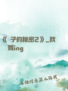 《麥子的秘密2》