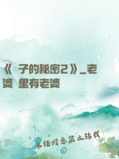 《麥子的秘密2》