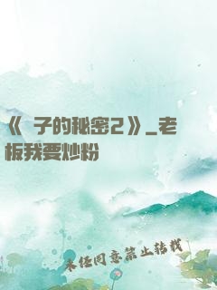《麥子的秘密2》