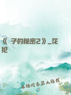 《麥子的秘密2》
