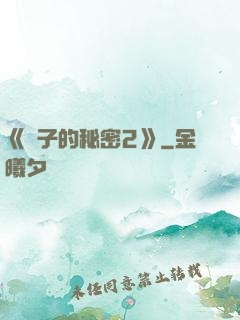 《麥子的秘密2》