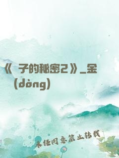 《麥子的秘密2》