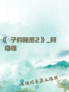 《麥子的秘密2》