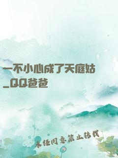 一不小心成了天庭姑爺