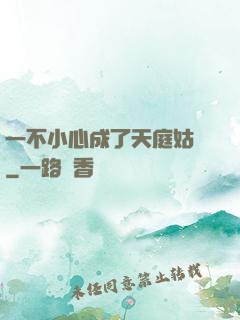 一不小心成了天庭姑爺