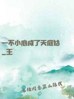 一不小心成了天庭姑爺