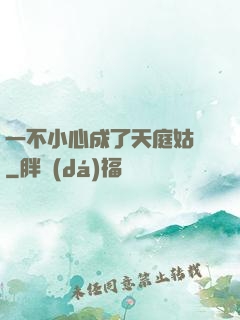 一不小心成了天庭姑爺