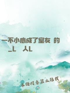 一不小心成了室友們的團寵