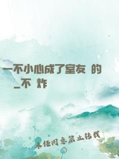 一不小心成了室友們的團寵
