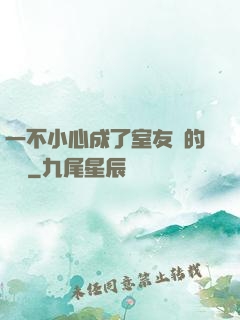 一不小心成了室友們的團寵