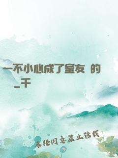 一不小心成了室友們的團寵