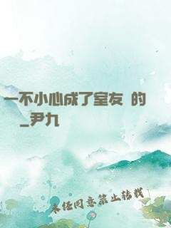 一不小心成了室友們的團寵